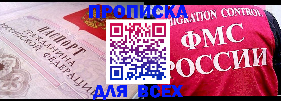 прописка для школы в Протвино