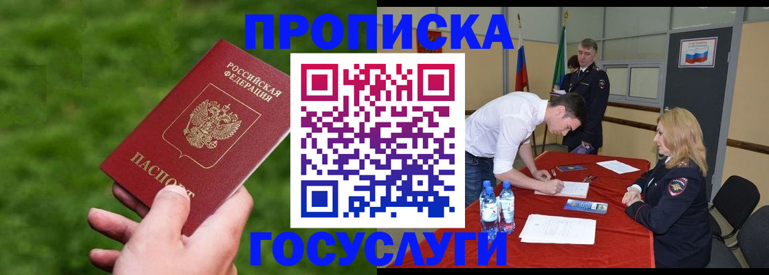 где прописаться в Протвино