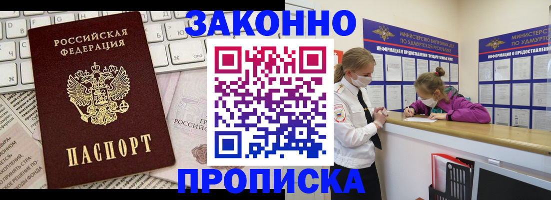 прописка 2025 в Протвино