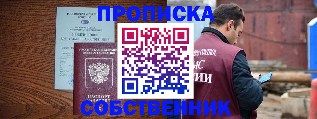 временная регистрация недорого в Протвино